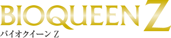 BIOQUEEN Z バイオクイーンZ